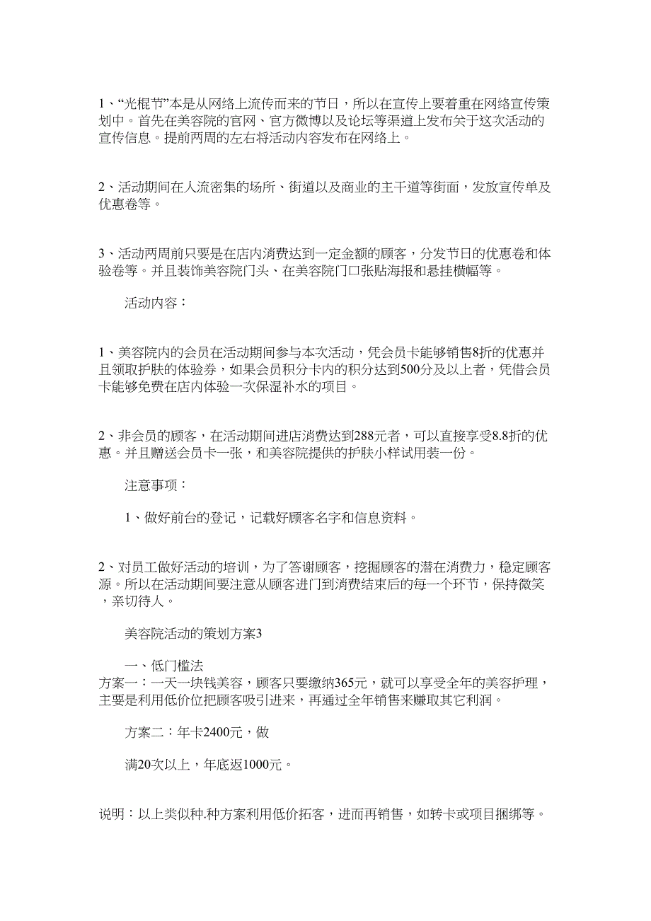 2022年美容院活动的主题策划方案3篇范文_第3页