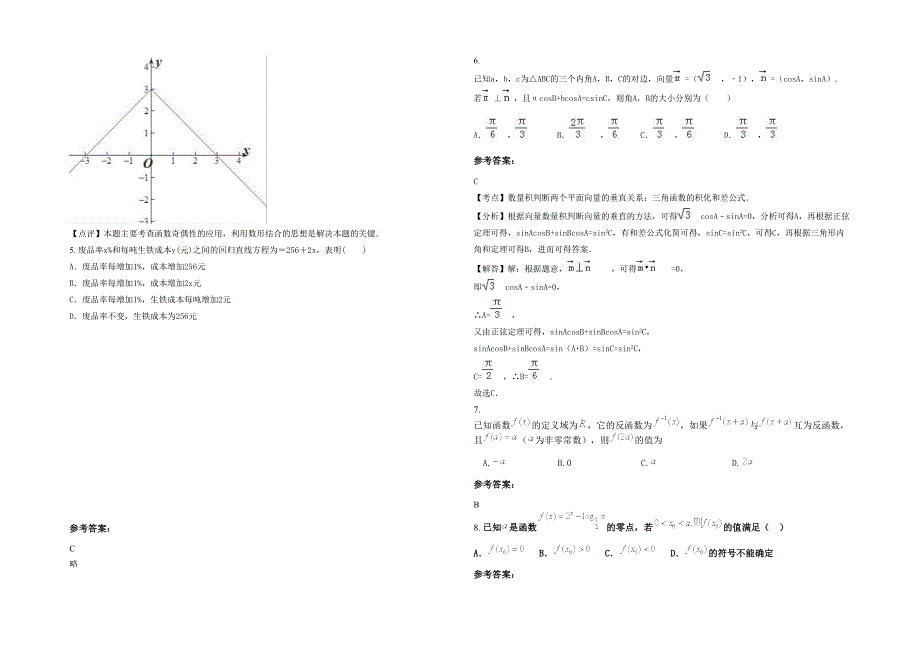 贵州省贵阳市第四中学高一数学理测试题含解析_第2页