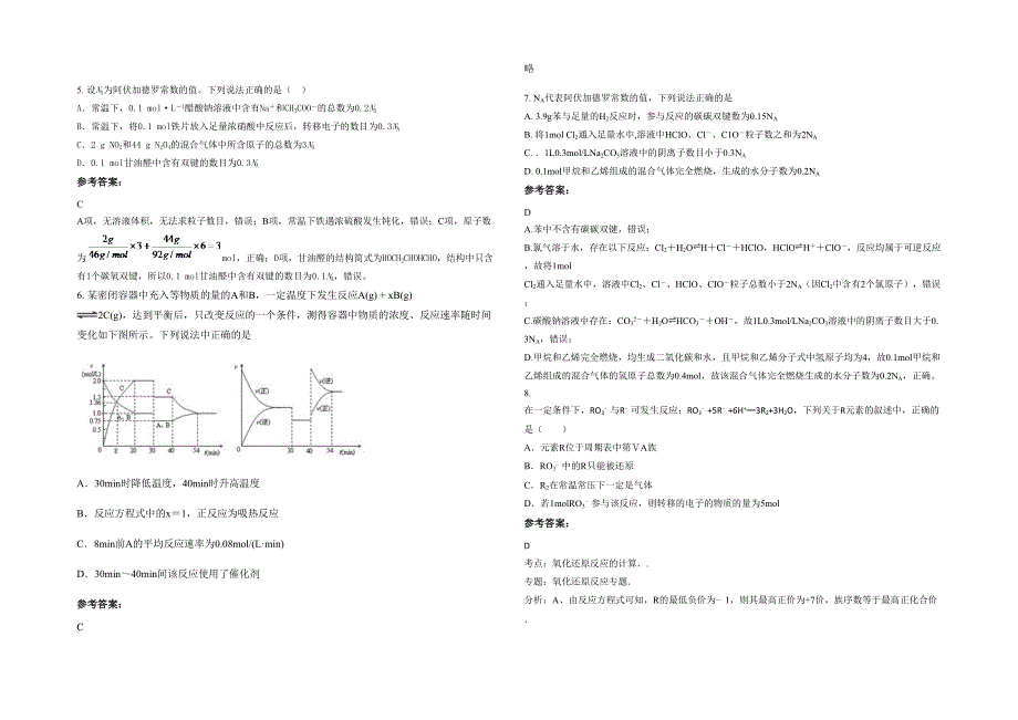 辽宁省本溪市桓仁五里甸子镇中学2022年高三化学测试题含解析_第2页