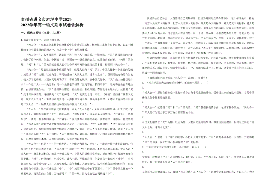 贵州省遵义市岩坪中学2021-2022学年高一语文期末试卷含解析_第1页