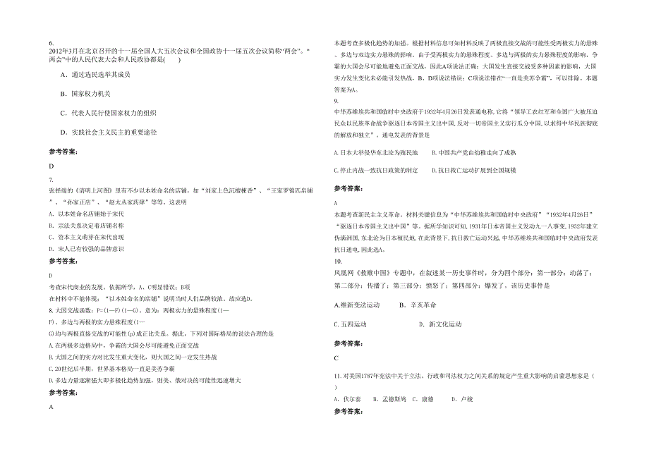 辽宁省大连市第七十八中学2020-2021学年高三历史期末试卷含解析_第2页