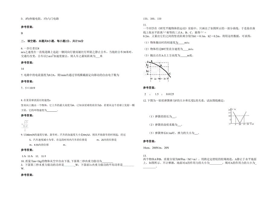 辽宁省大连市第七中学高一物理下学期期末试卷含解析_第2页