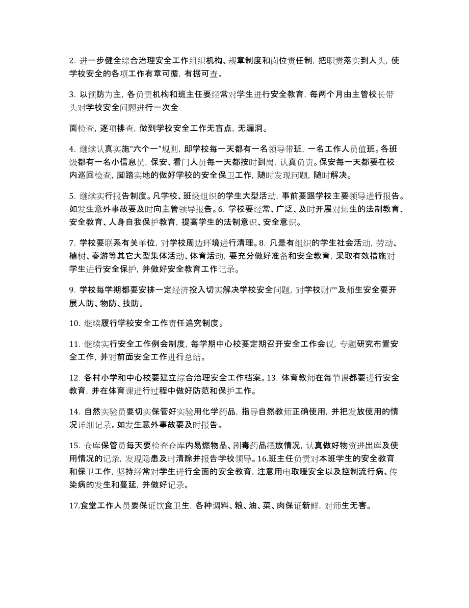 黄泥湾学区2013年教学督导工作计划_第4页