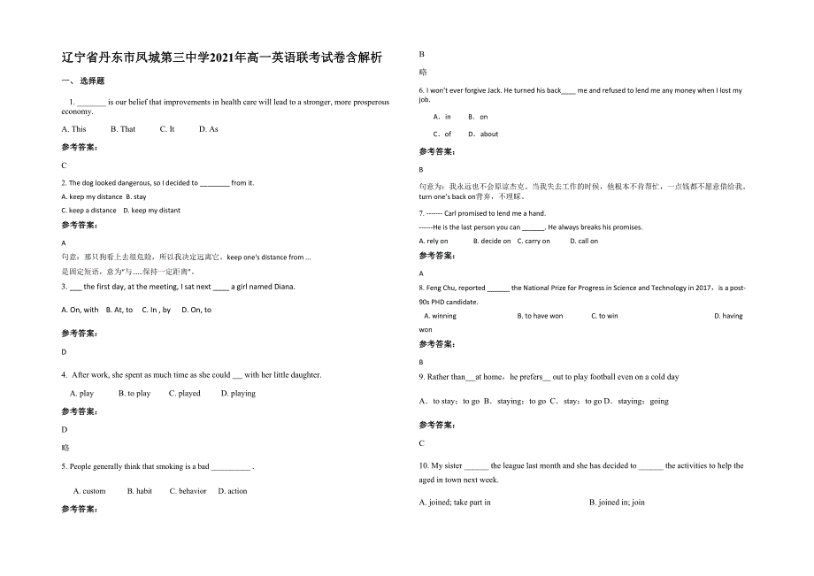 辽宁省丹东市凤城第三中学2021年高一英语联考试卷含解析_第1页