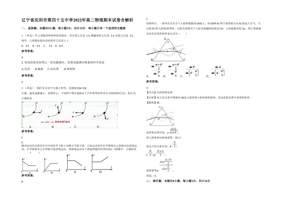 辽宁省沈阳市第四十五中学2022年高二物理期末试卷含解析_第1页