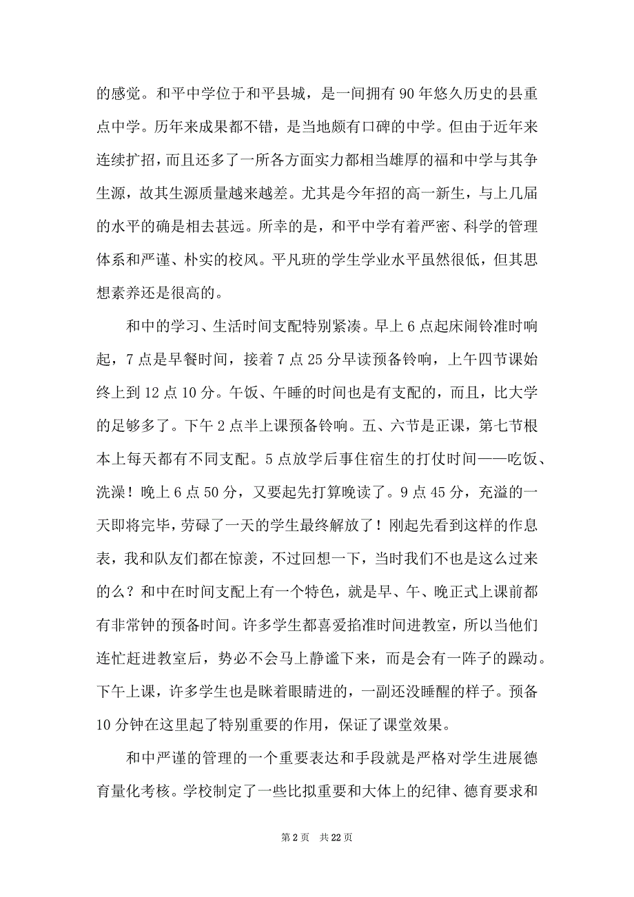 2022班主任实习工作总结范本_第2页