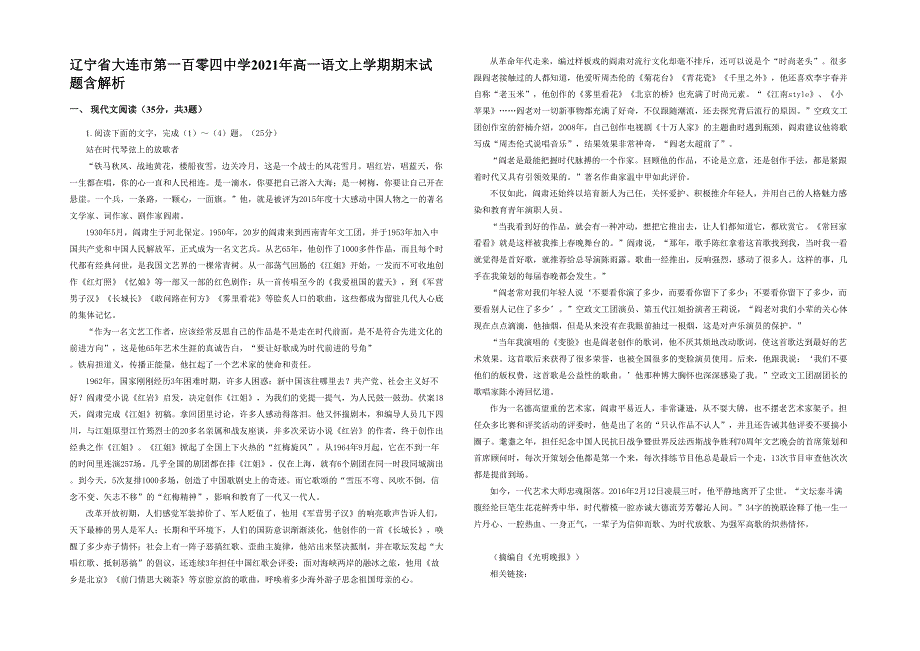 辽宁省大连市第一百零四中学2021年高一语文上学期期末试题含解析_第1页