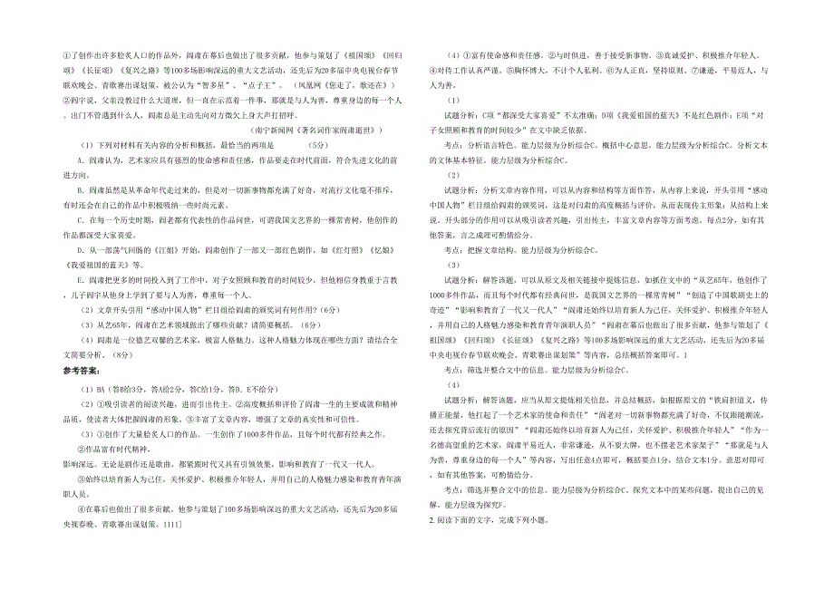 辽宁省大连市第一百零四中学2021年高一语文上学期期末试题含解析_第2页