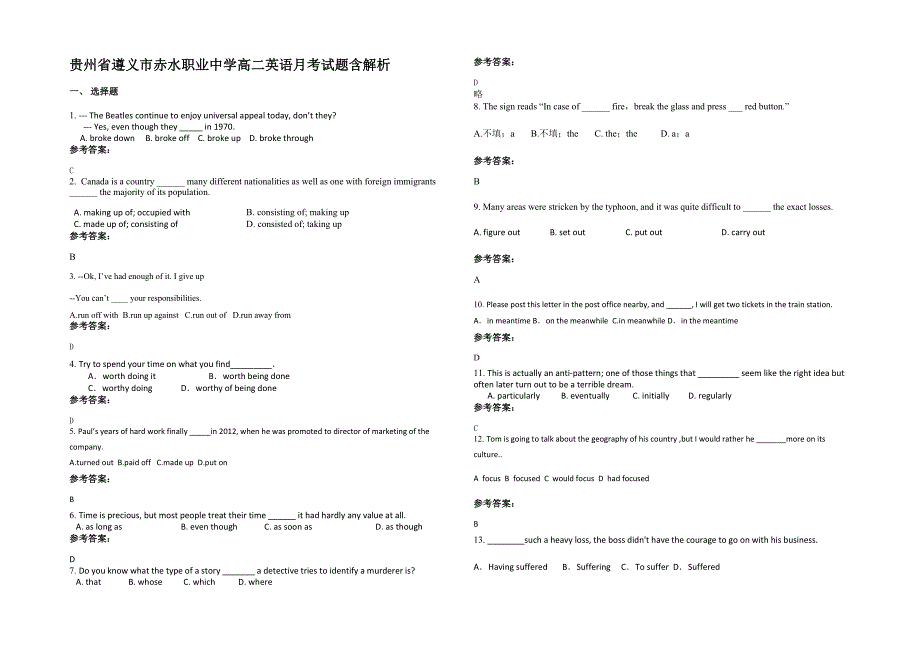 贵州省遵义市赤水职业中学高二英语月考试题含解析_第1页