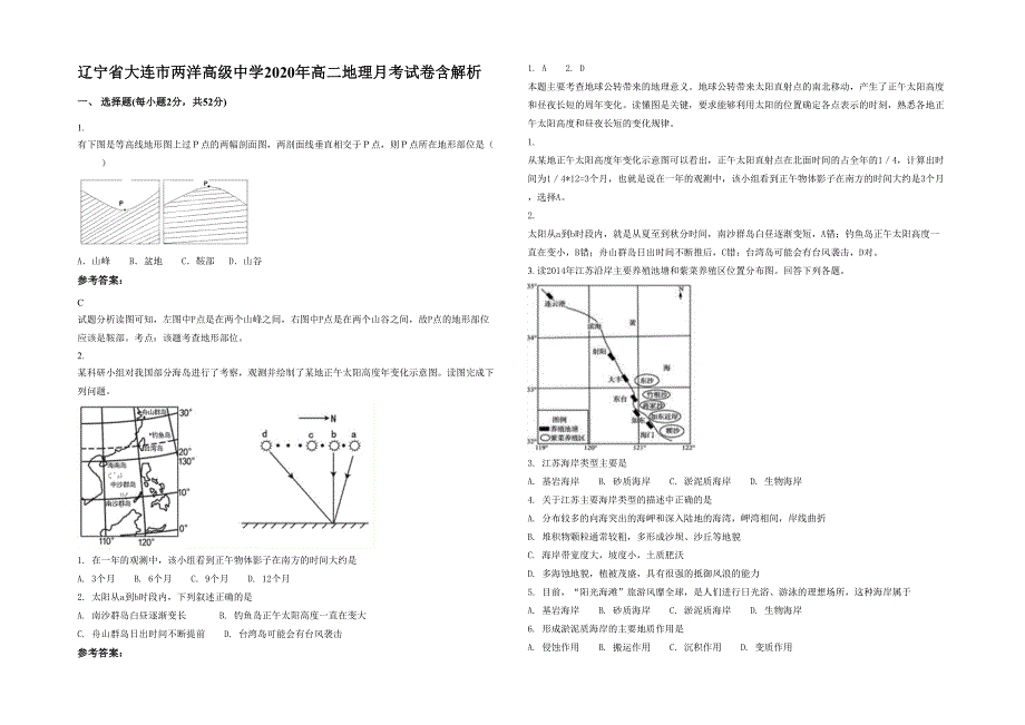 辽宁省大连市两洋高级中学2020年高二地理月考试卷含解析_第1页