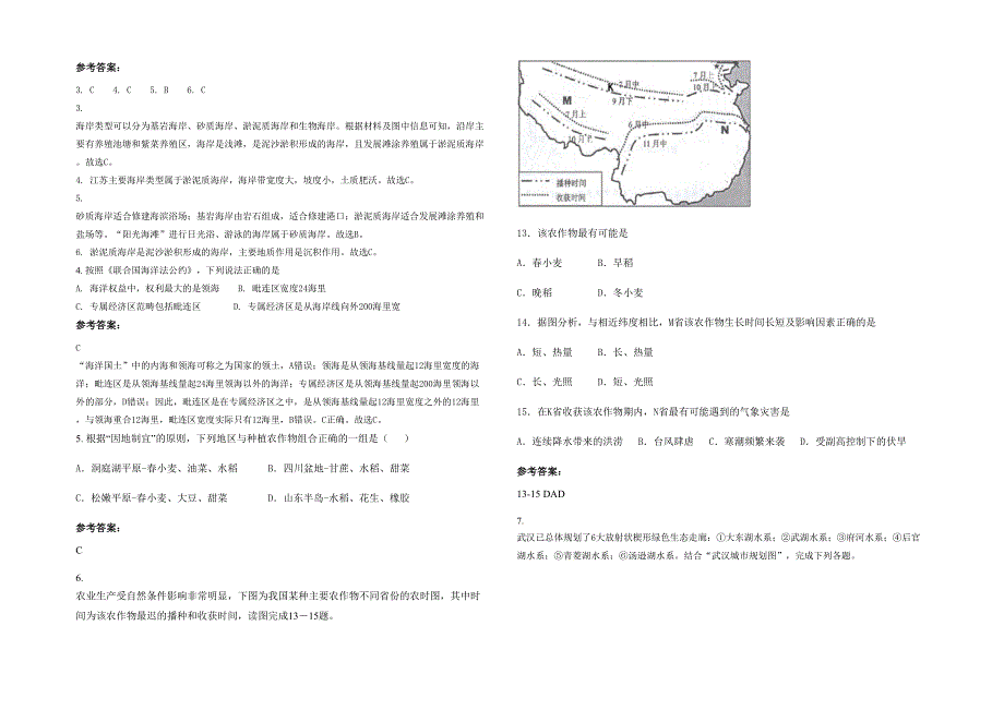 辽宁省大连市两洋高级中学2020年高二地理月考试卷含解析_第2页