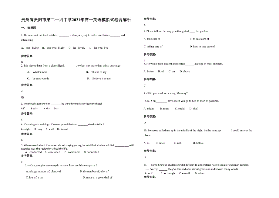 贵州省贵阳市第二十四中学2021年高一英语模拟试卷含解析_第1页