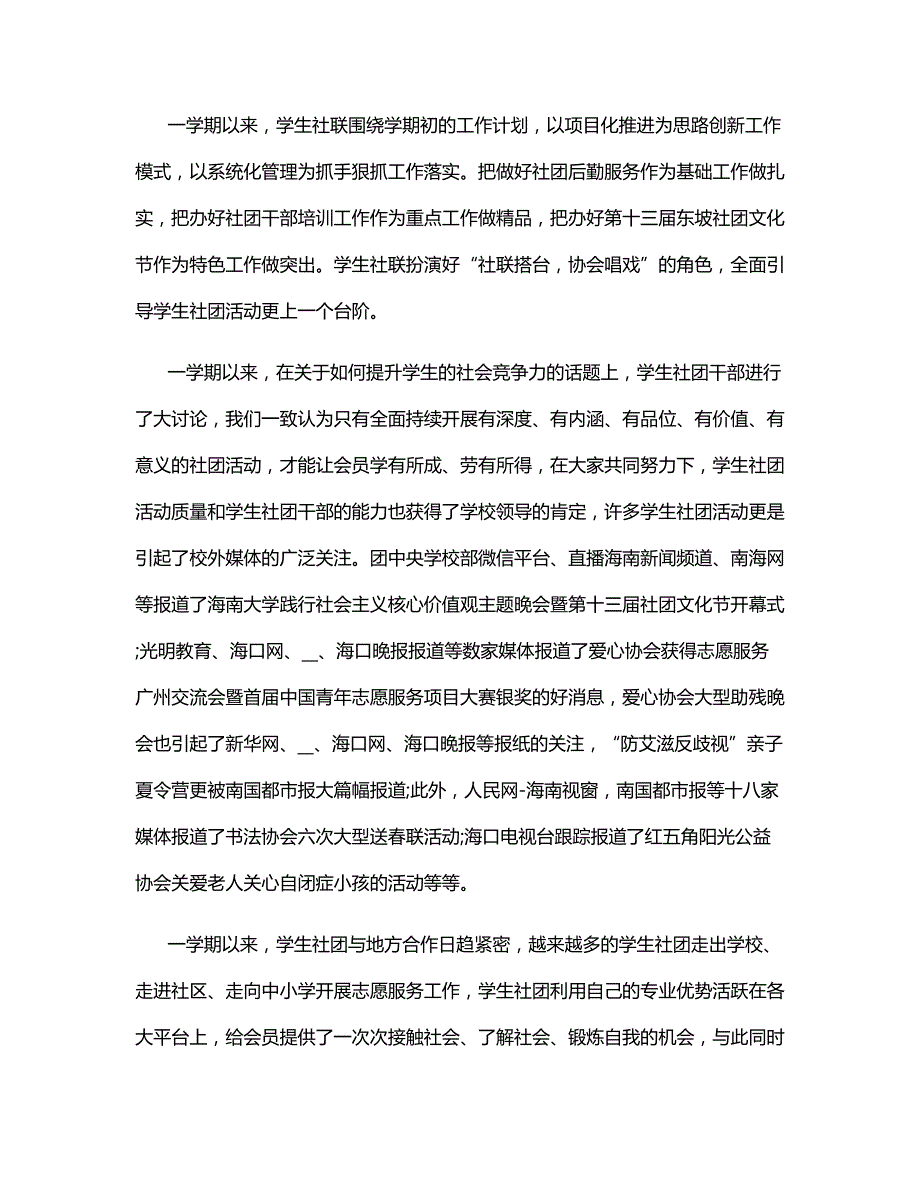 2022学生社团活动工作总结怎么写_第4页