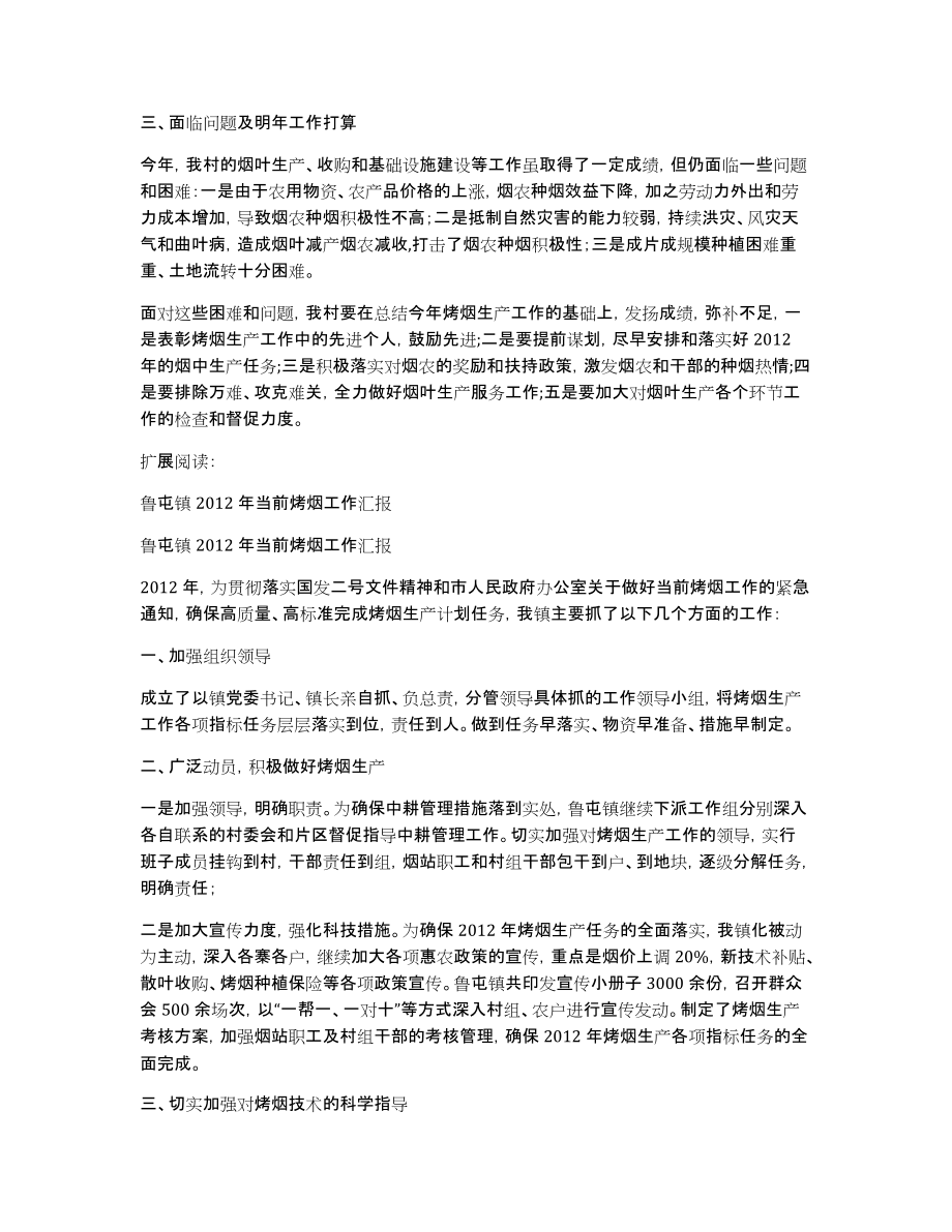 枥下村2012年烤烟生产工作总结_第2页