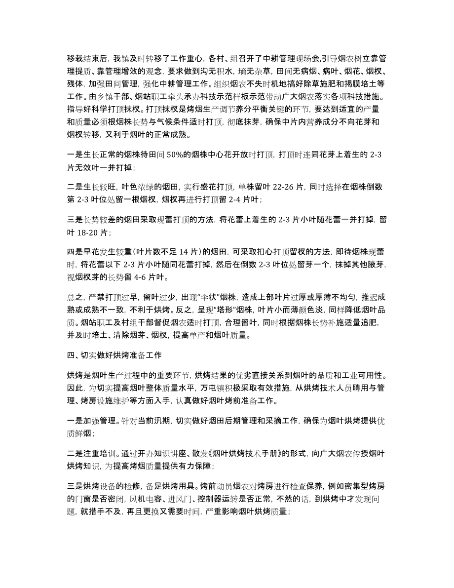 枥下村2012年烤烟生产工作总结_第3页