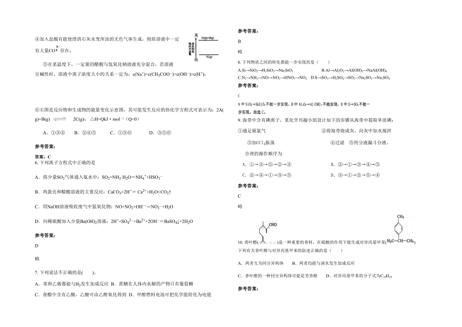 辽宁省朝阳市凌源蒙古族高级中学高三化学月考试题含解析_第2页