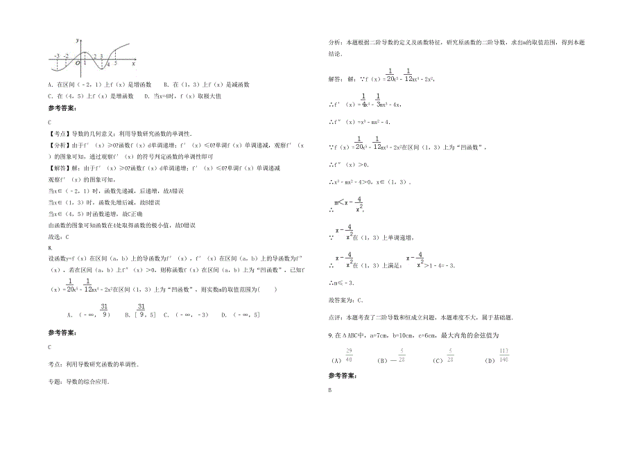 贵州省遵义市绥阳县绥阳中学高二数学文月考试卷含解析_第2页