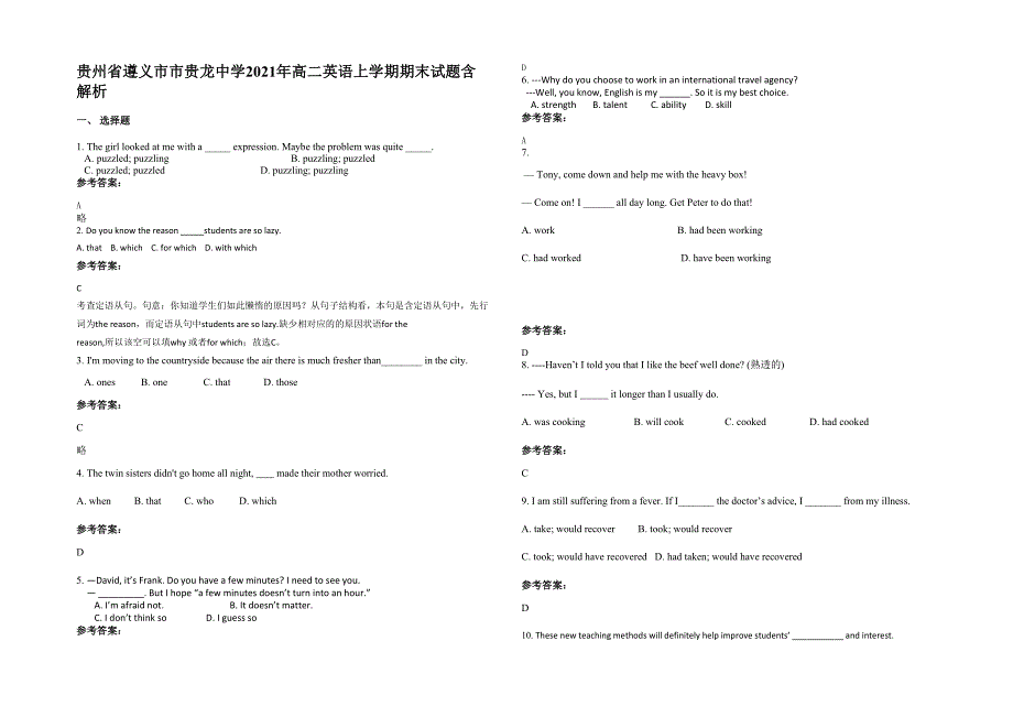 贵州省遵义市市贵龙中学2021年高二英语上学期期末试题含解析_第1页