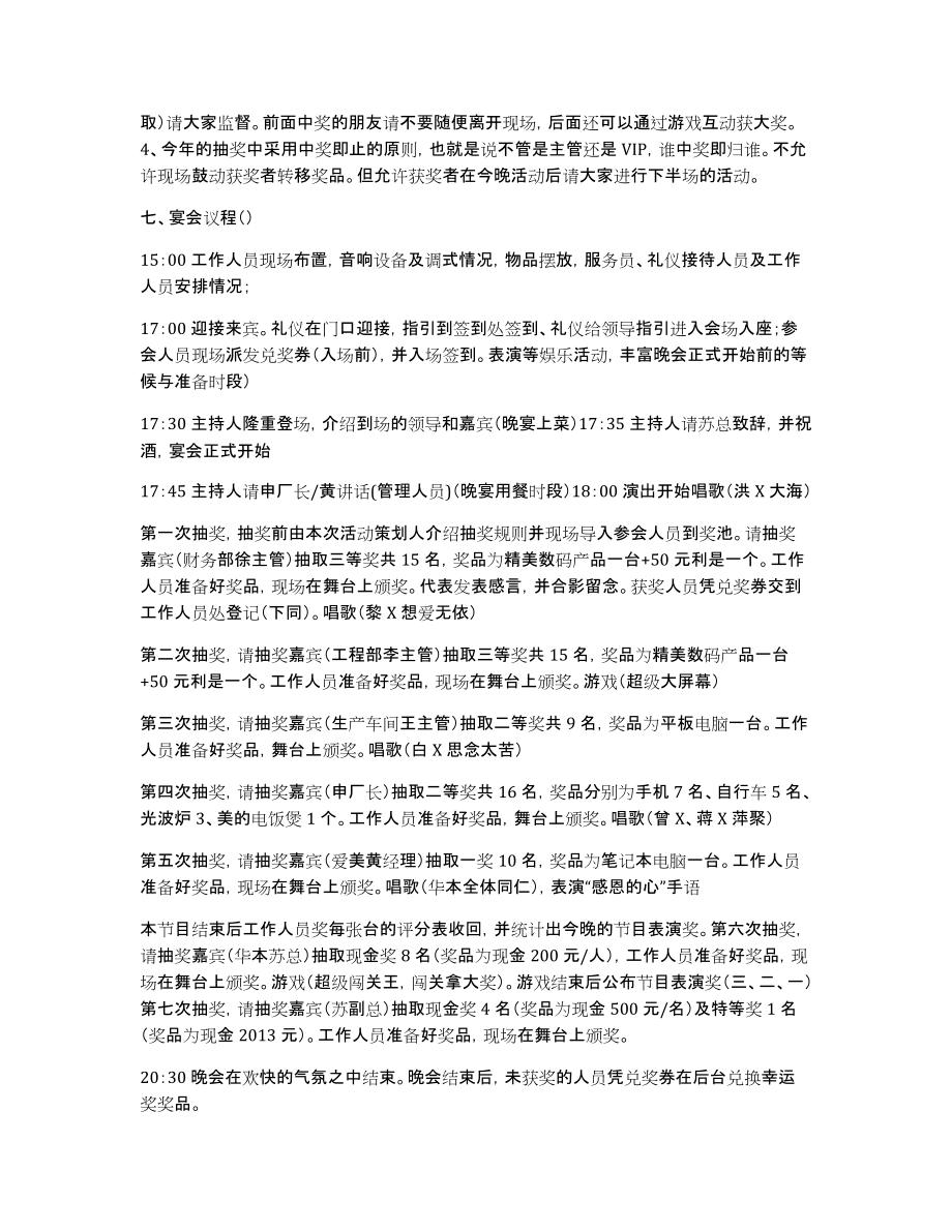2012年XX公司尾牙聚餐暨抽奖晚会方案_第2页