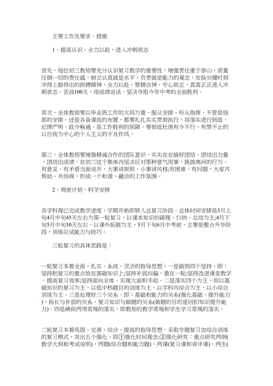 2022年关于九年级初三下学期数学教学工作计划5篇范文_第3页