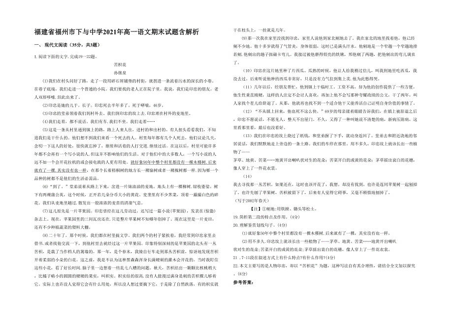 福建省福州市下与中学2021年高一语文期末试题含解析_第1页