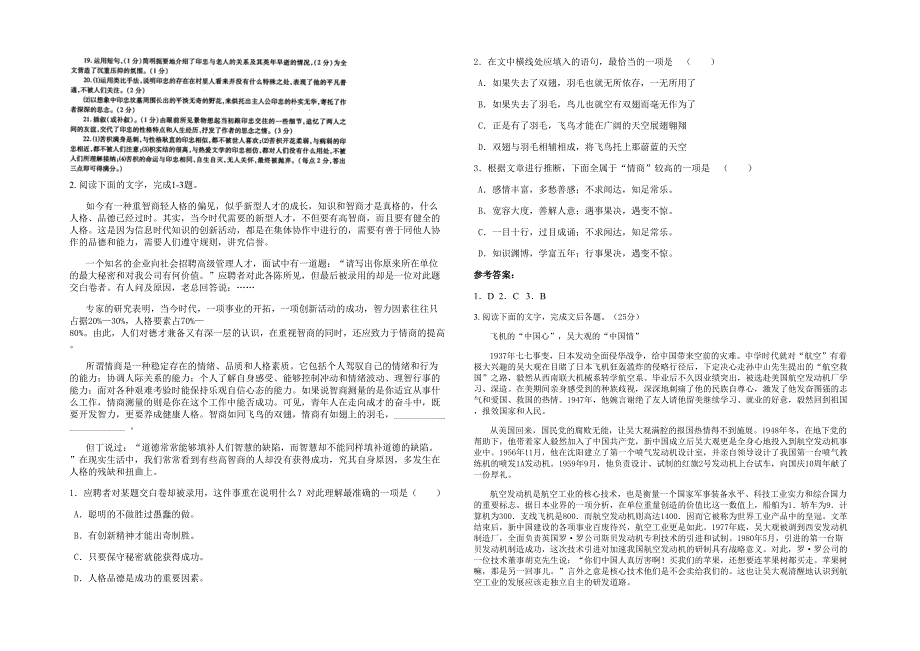 福建省福州市下与中学2021年高一语文期末试题含解析_第2页