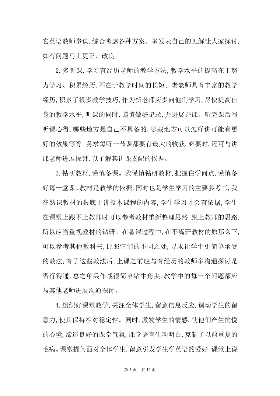 2022年初中英语教学工作总结范本3篇 英语 工作总结 年初 教学_第3页