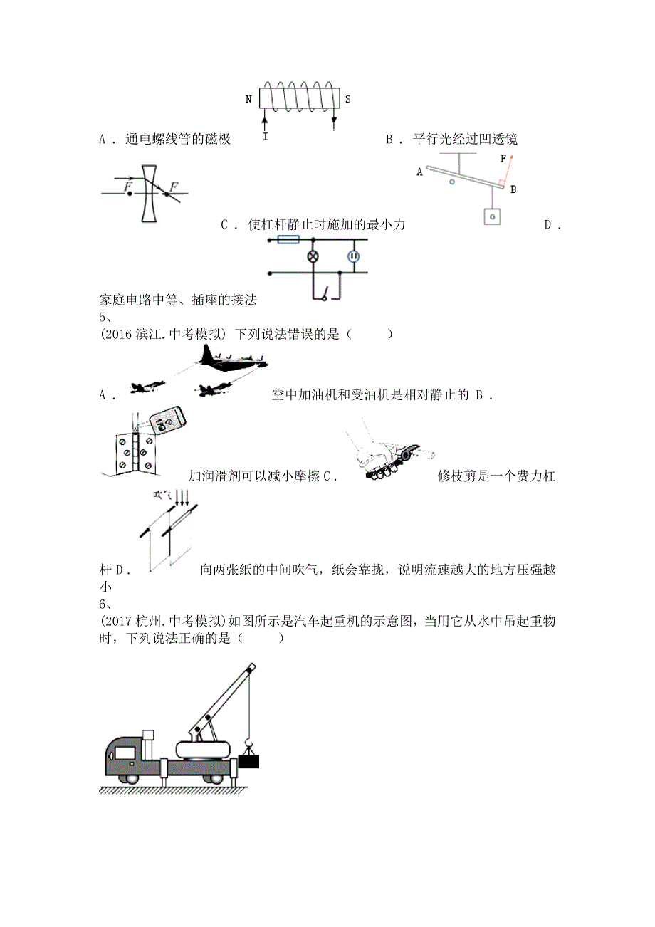 备考2022年中考科学一轮复习-杠杆的分类_第2页