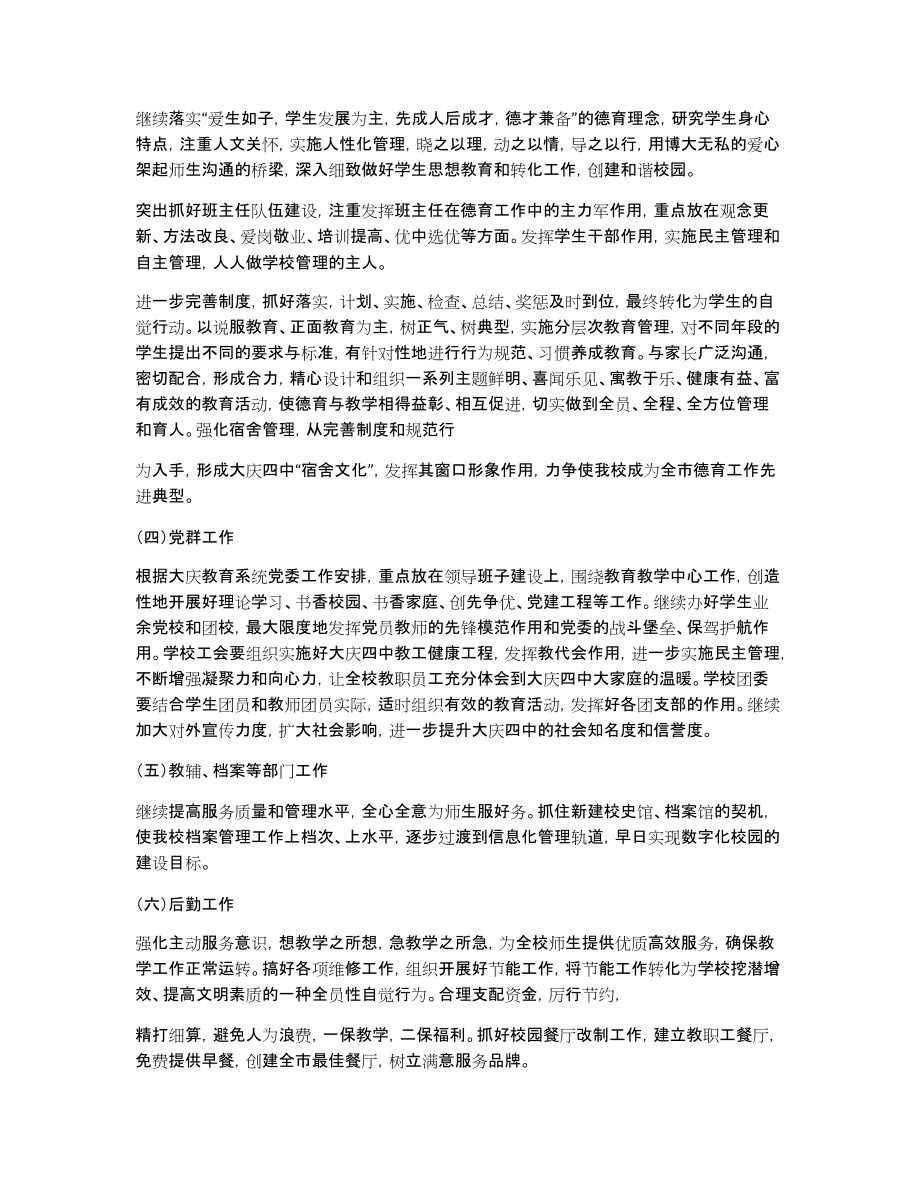 大庆四中2007年工作计划_第3页