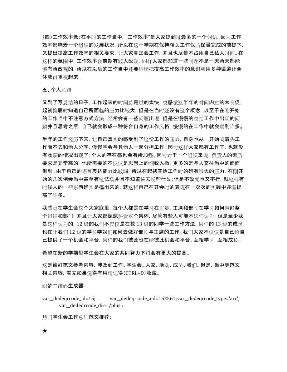 郑州职业技术学院2013—2014学年上学期院学生会主席团工作总结,(500字)_第5页