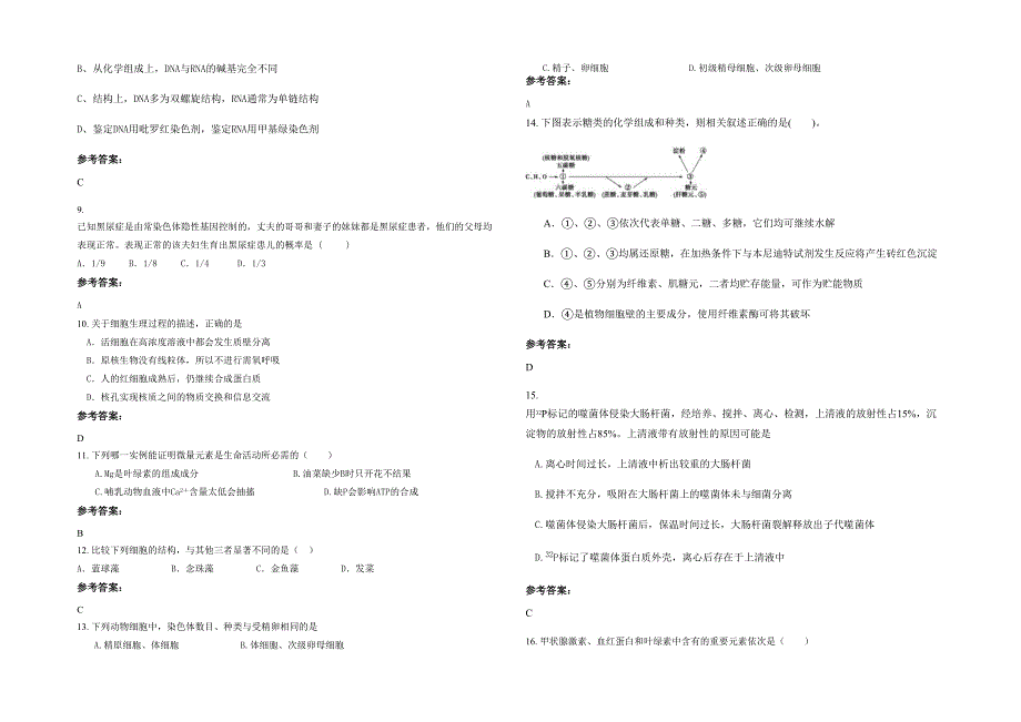 贵州省遵义市和平中学高一生物月考试题含解析_第2页