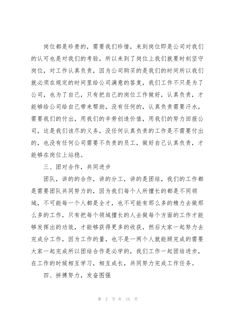 2022个人工作心得笔记范本5篇_第2页