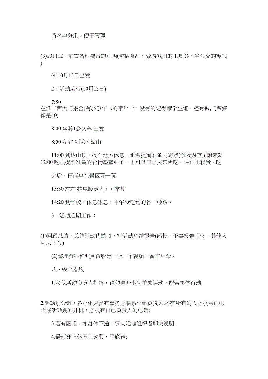 2022年重阳节活动登山策划方案范文_第3页