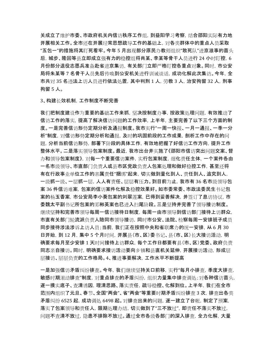黄陂桥乡2011年度信访工作半年总结_第5页
