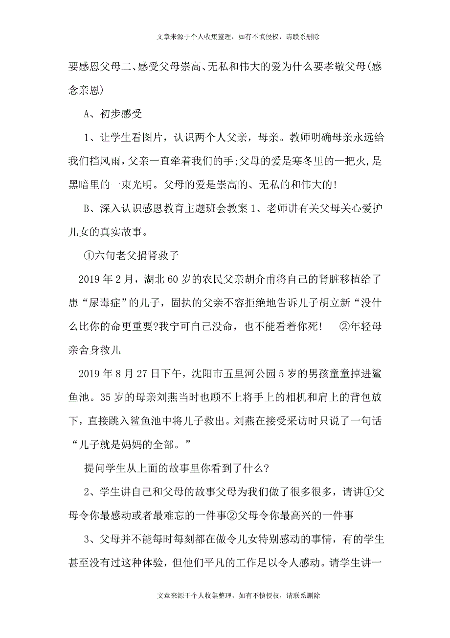 我知恩我感恩主题班会活动教案_第2页