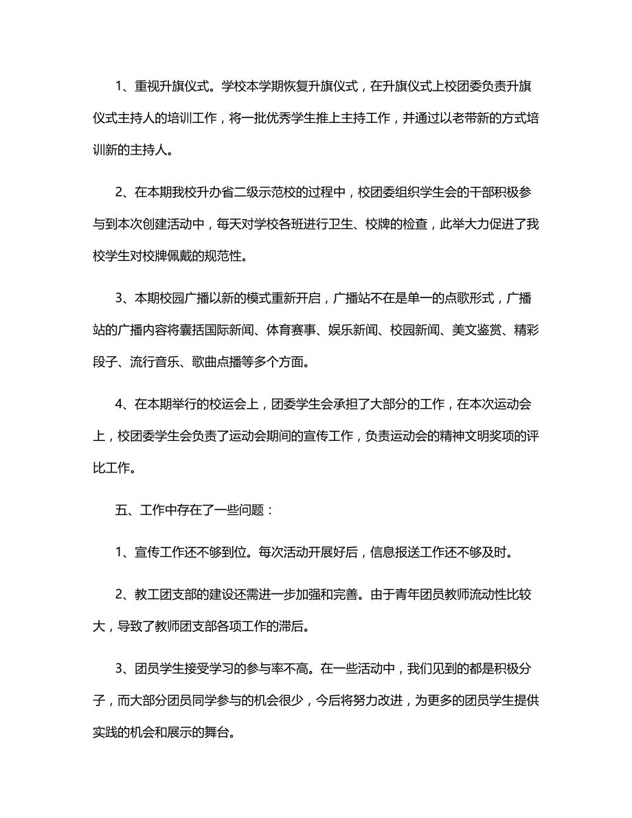 2022年团委个人工作总结范文-_第3页