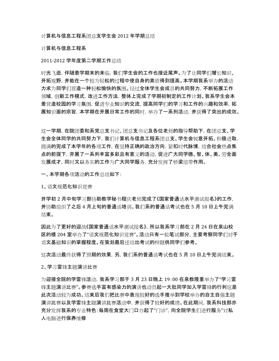 计算机与信息工程系学习部2011-2012年度第二学期工作总结[1]_第2页