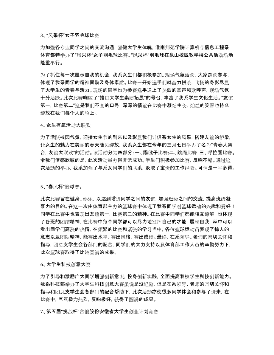 计算机与信息工程系学习部2011-2012年度第二学期工作总结[1]_第3页