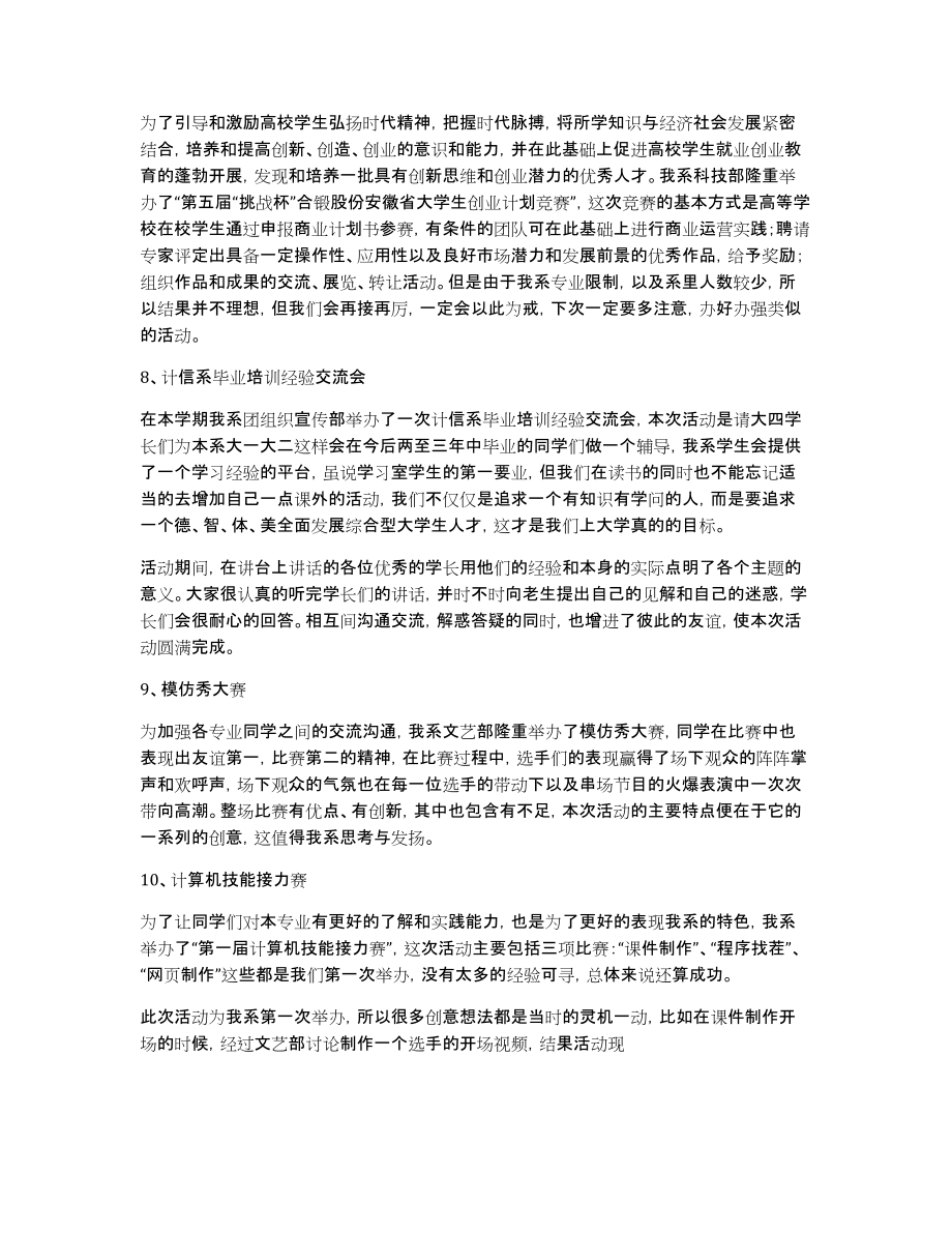 计算机与信息工程系学习部2011-2012年度第二学期工作总结[1]_第4页