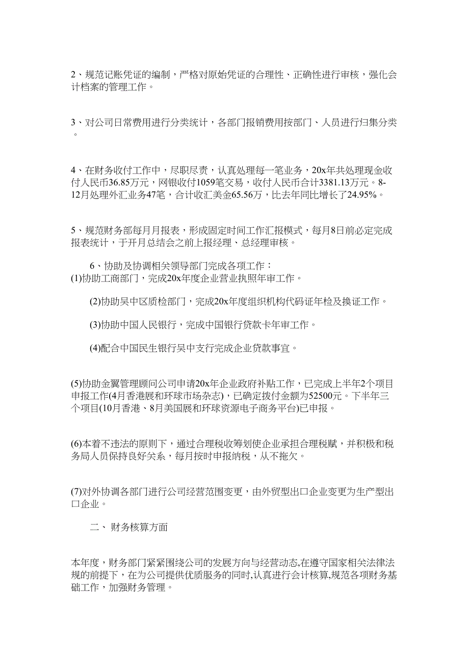 2022年财务部工作总结_财务个人工作总结范文_第3页