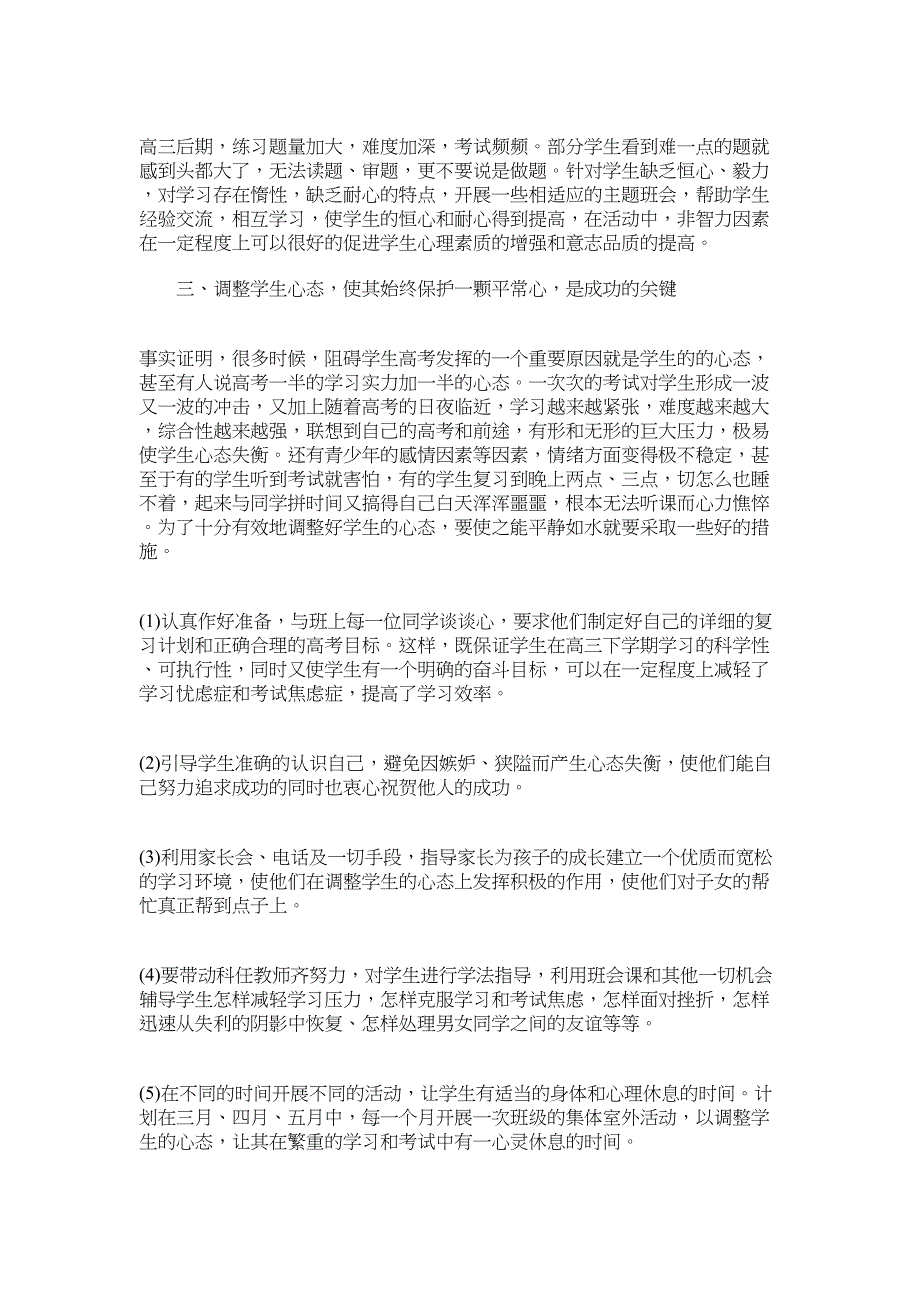 高三班主任下学期工作计划精选5篇2022范文_第2页