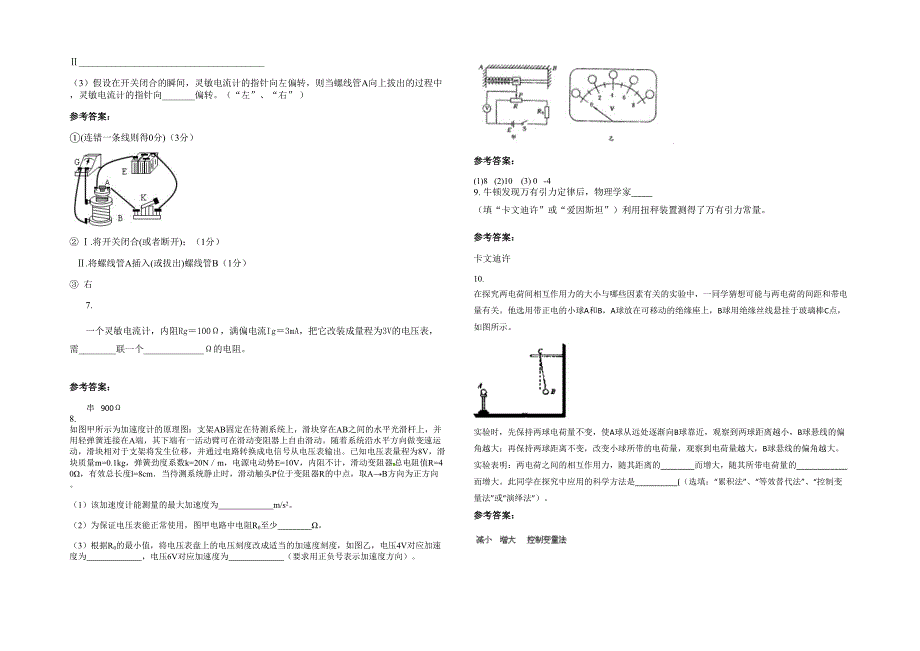 贵州省遵义市建政中学2021年高二物理期末试卷含解析_第2页