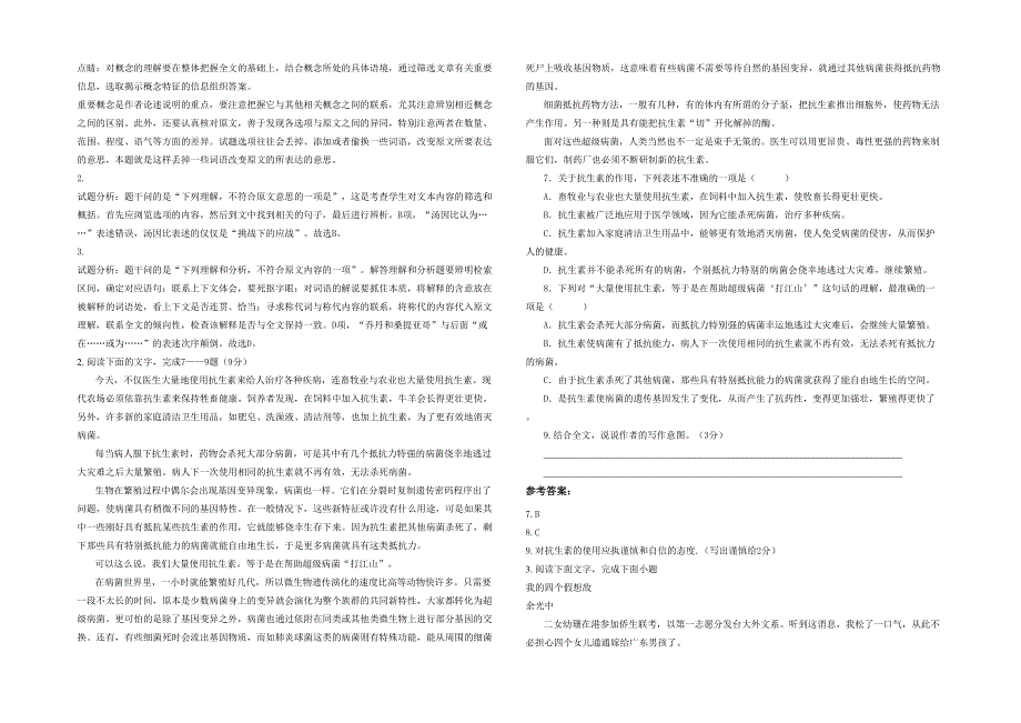 贵州省遵义市凯特公司子弟学校2021年高二语文联考试题含解析_第2页