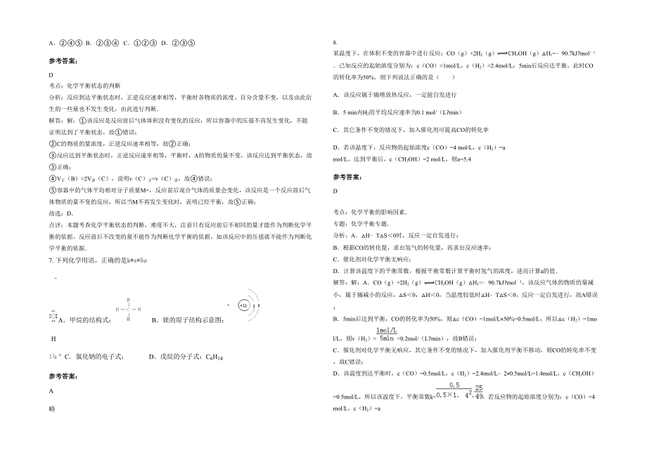 辽宁省丹东市别府职业中学2021年高二化学测试题含解析_第2页