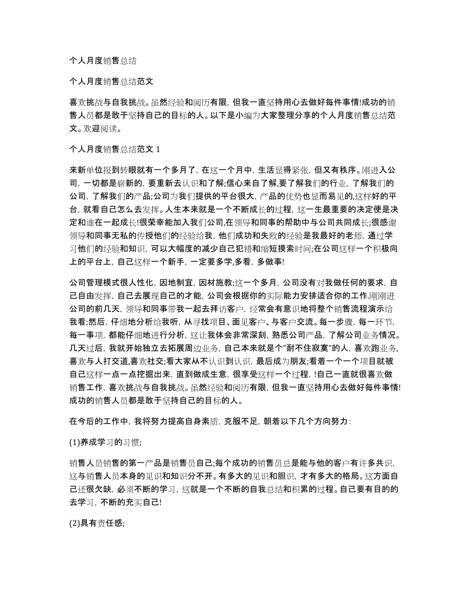 个人月度销售总结_第1页