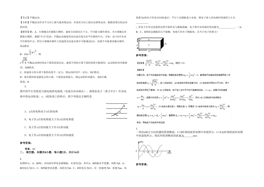 贵州省遵义市乐里中学高三物理期末试卷含解析_第2页