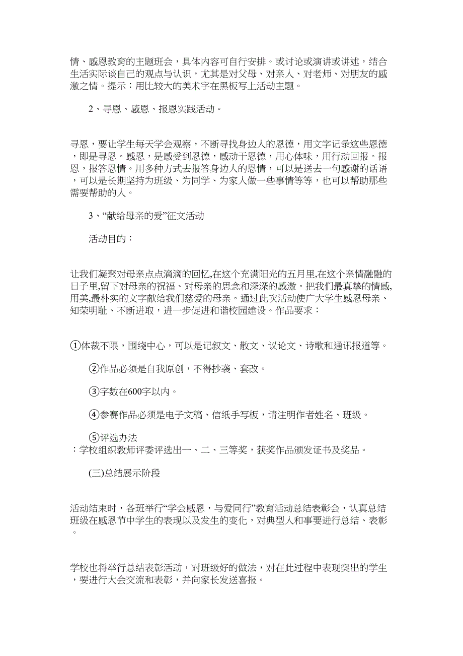 2022年感恩节校园系列活动策划方案范文_第3页