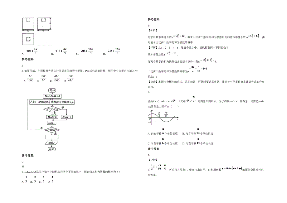 福建省漳州市第七中学2020-2021学年高三数学理期末试卷含解析_第2页