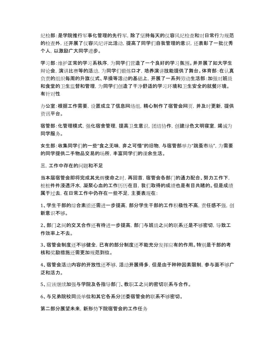 襄樊职业技术学院汽车工程学院宿管会的工作总结_第5页