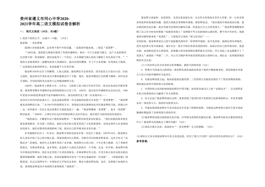 贵州省遵义市同心中学2020-2021学年高二语文模拟试卷含解析_第1页